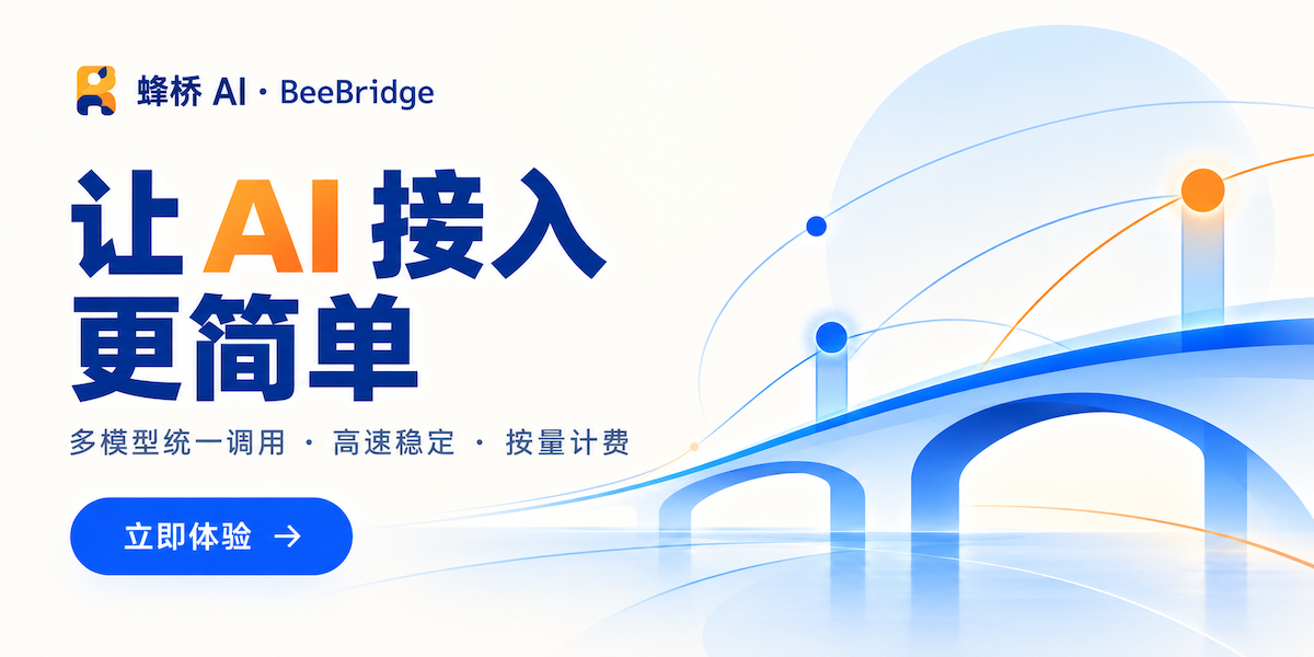 蜂桥2